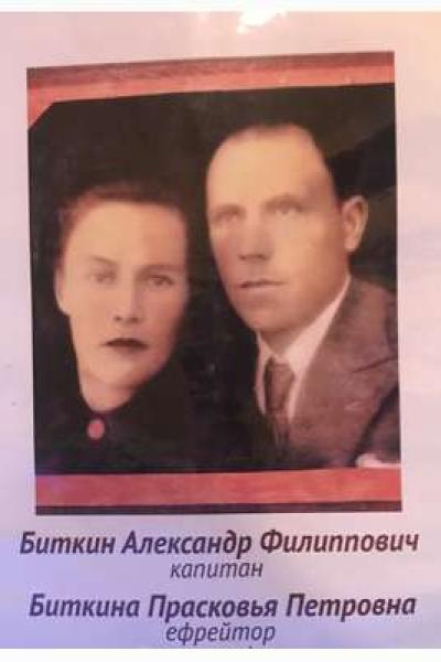 Bitkin Aleksandr Filippovich I Bitkina Praskovya Petrovna