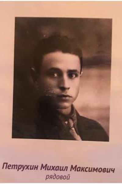 Petruhin Mihail Maksimovich